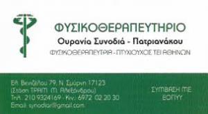 Συνοδία Ουρανία