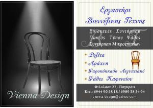 Λογότυπο Vienna Design