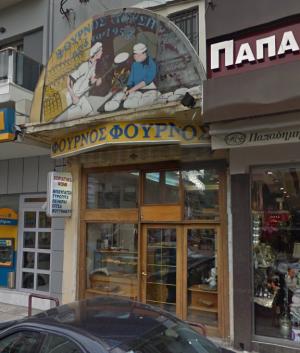 Αρτοποιείο Λούσης