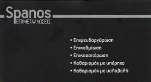 Γαλβανοτεχνική Μετάλλων