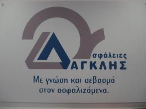 Δαγκλής Δημήτριος
