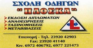 Πλόσκα Κηπουρίδου Ολυμπία