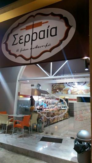 Σεραία Η Μόνη Αυθεντική
