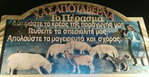 Το Πέρασμα