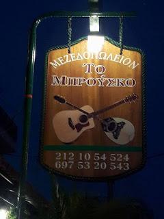 Το Μπρούσκο
