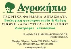 Αγροκήπιο