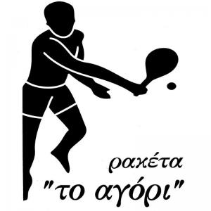Το Αγόρι