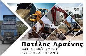 Πατέλης Αρσένης