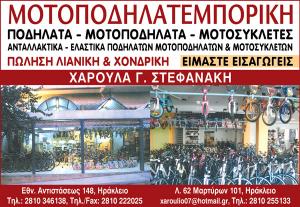 Μοτοποδηλατεμπορική