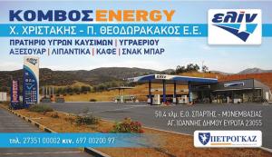 Κόμβος Energy