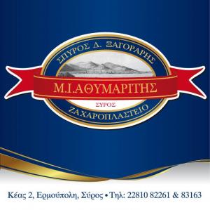 Αθυμαρίτης