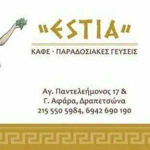 Εστία