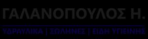 Γαλανόπουλος Ηλίας