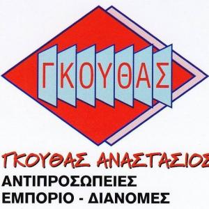 Γκούθας Αναστάσιος