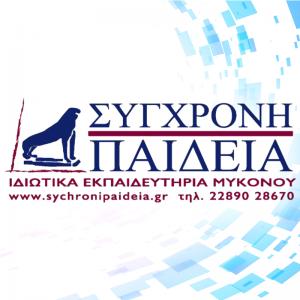 Σύγχρονη Παιδεία