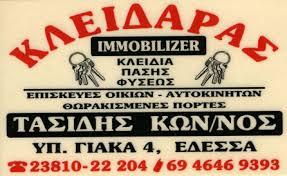 Τασίδης Κωνσταντίνος