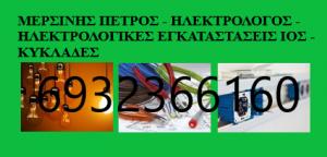 Μερσίνης Πέτρος