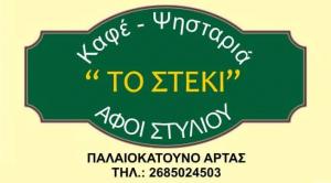 Το Στέκι