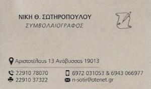 Σωτηροπούλου Νίκη