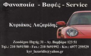 Λαζαρίδης Κυριάκος