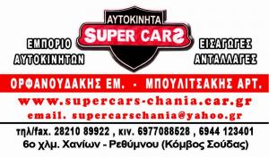 Super  Cars