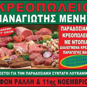 Μενής Παναγιώτης