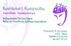 Κωστοπούλου Κωνσταντίνα