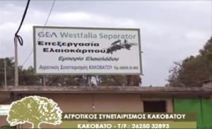 Αγροτικός Συνεταιρισμός Κακοβάτου