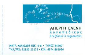 Απέργη Ελένη