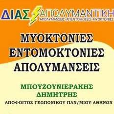 Δίας Απολυμαντική