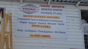Ψωμοφάς