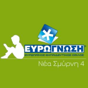 Ευρωγνώση Νέας Σμύρνης 4