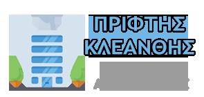 Πρίφτης Κλεάνθης