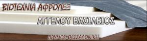 Αγγέλου Βασίλειος