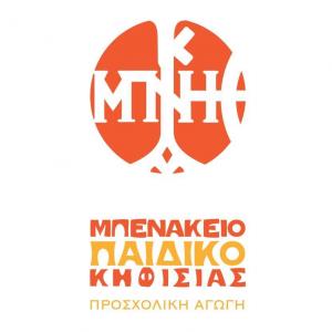 Μπενάκειο Παιδικό Ιδρυμα Κηφισιάς