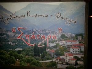 Η Σπάταρη