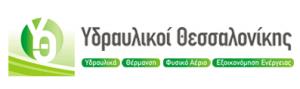 Υδραυλικοί Θεσσαλονίκης