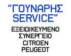 Γούναρης Service