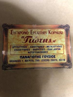 Γούσιος Παναγιώτης