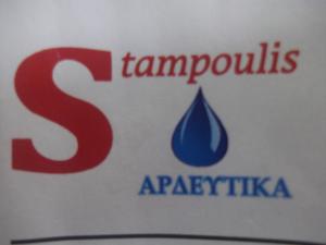 Σταμπούλης Παναγιώτης