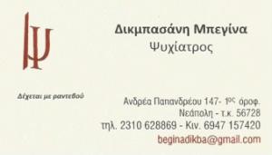 Λογότυπο Δικμπασάνη  Μπεγίνα