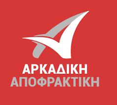 Αρκαδική Αποφρακτική