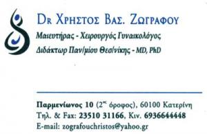 Ζωγράφου Χρήστος Dr