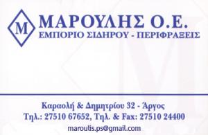 Μαρούλης