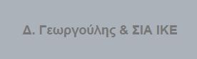 Γεωργούλης Ανελκυστήρες