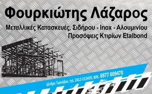 Φουρκιώτης Λάζαρος