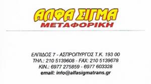 Άλφα Σίγμα