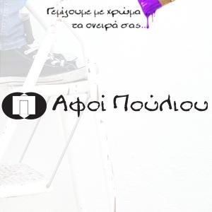 Αφοί Πούλιου