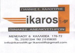 Ίκαρος Lift Hellas
