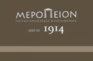 Μερόπειο Φιλανθρωπικό ίδρυμα